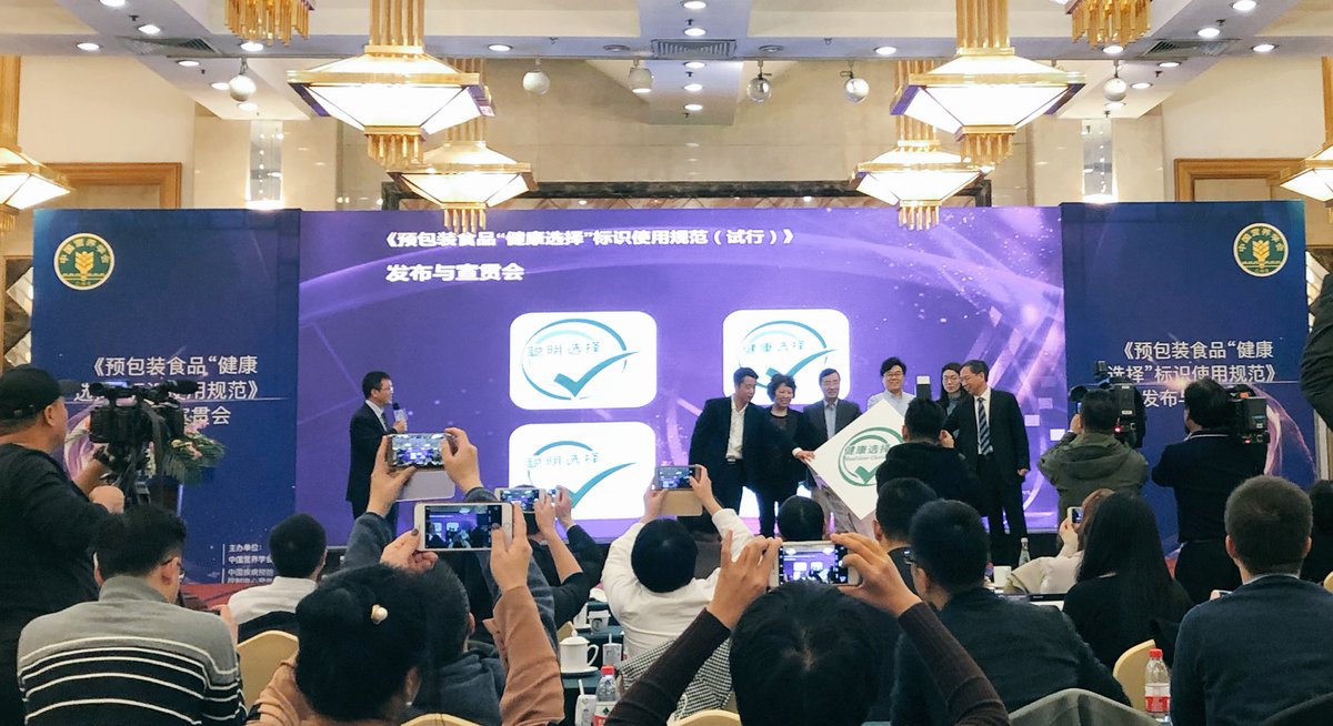 CeliaXYZHENG's tweet photo. “Healthier Choice” FOP logo launched in China by Chinese Nutrition Center https://t.co/y2bE7LYBQT