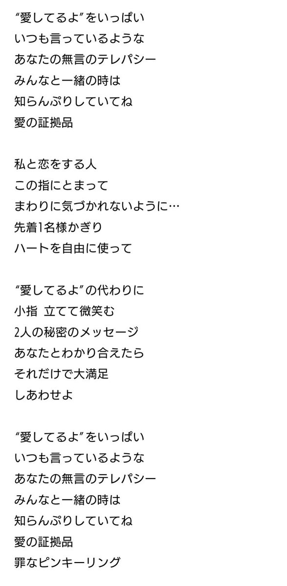 ট ইট র すずえ 私と恋をする人 この指にとまって まわりに気づかれないように 先着1名様かぎり ハートを自由に使って この歌詞が良すぎる