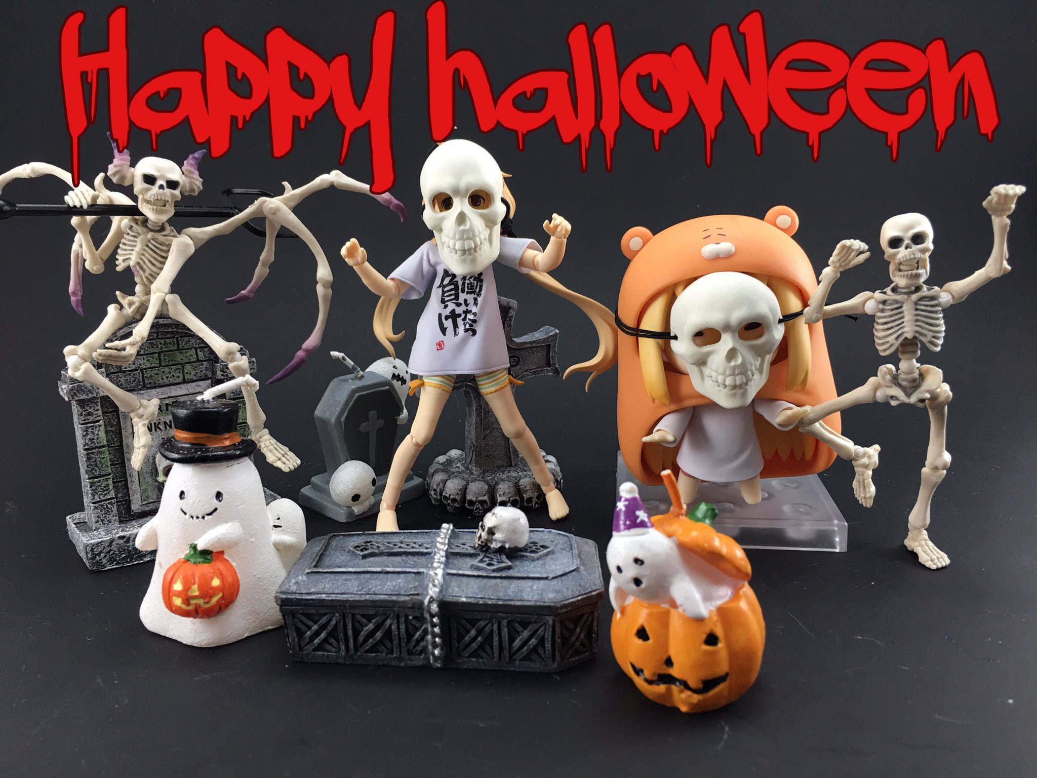ファントムパイン ハロウィン 本番 Happy Halloween 土間うまる 双葉杏 アクマ オオキイヒト ハロウィンセット Figma ねんどろいど ポーズスケルトン ブンドド T Co Xdtxqu02xl Twitter