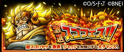 One Piece トレジャークルーズ 激選スゴフェス開催中 10 31 12 00より1時間限定で開催中 スゴフェス限定のジャッジが新登場 さらに レイジュやイチジたちも新たに登場 T Co D1lzyauiev トレクル One Piece トレジャークルーズ 激選スゴフェス開催中 10 31 12 00より1時間限定で開催中 スゴフェス限定のジャッジが新登場 さらに レイジュやイチジたちも新たに登場 T Co D1lzyauiev トレクル
