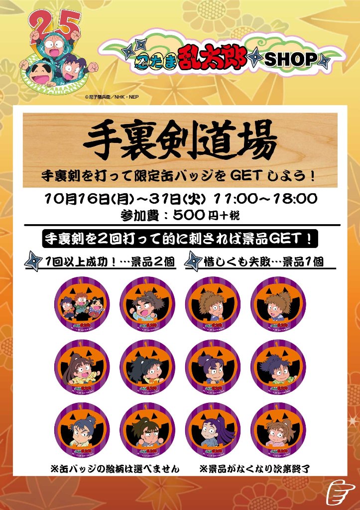 忍たま×東急ハンズ新宿】忍たま☆ショップ｢ハロウィーンが来た！の段