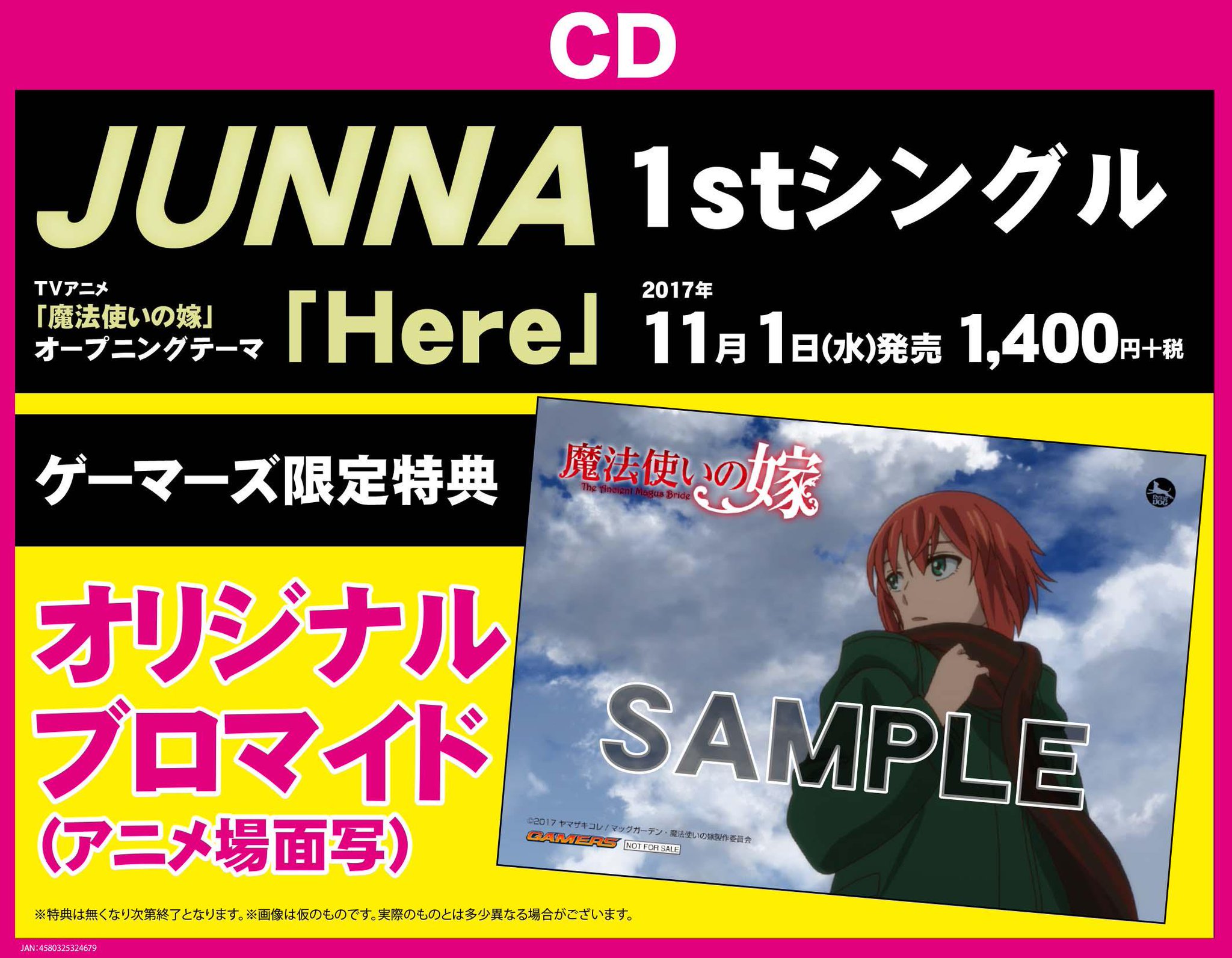ゲーマーズ名古屋店 Auf Twitter 新譜入荷 魔法使いの嫁 Opテーマ Junna さん Here Edテーマ 糸奇はな さん 環 Cycle が本日同時発売 それぞれアニメ場面のブロマイド付きとなります まほよめ