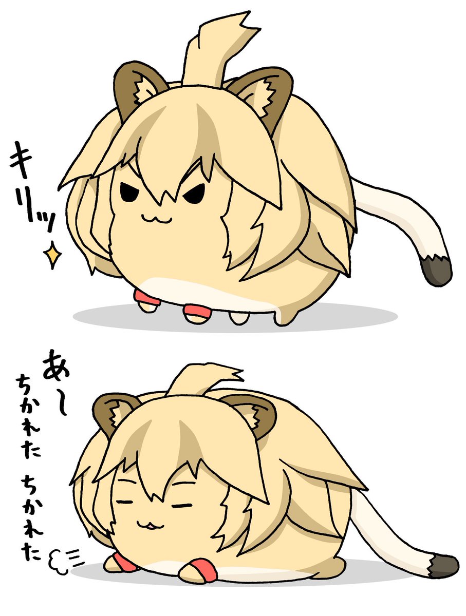 すくすくライオン #けものフレンズ 