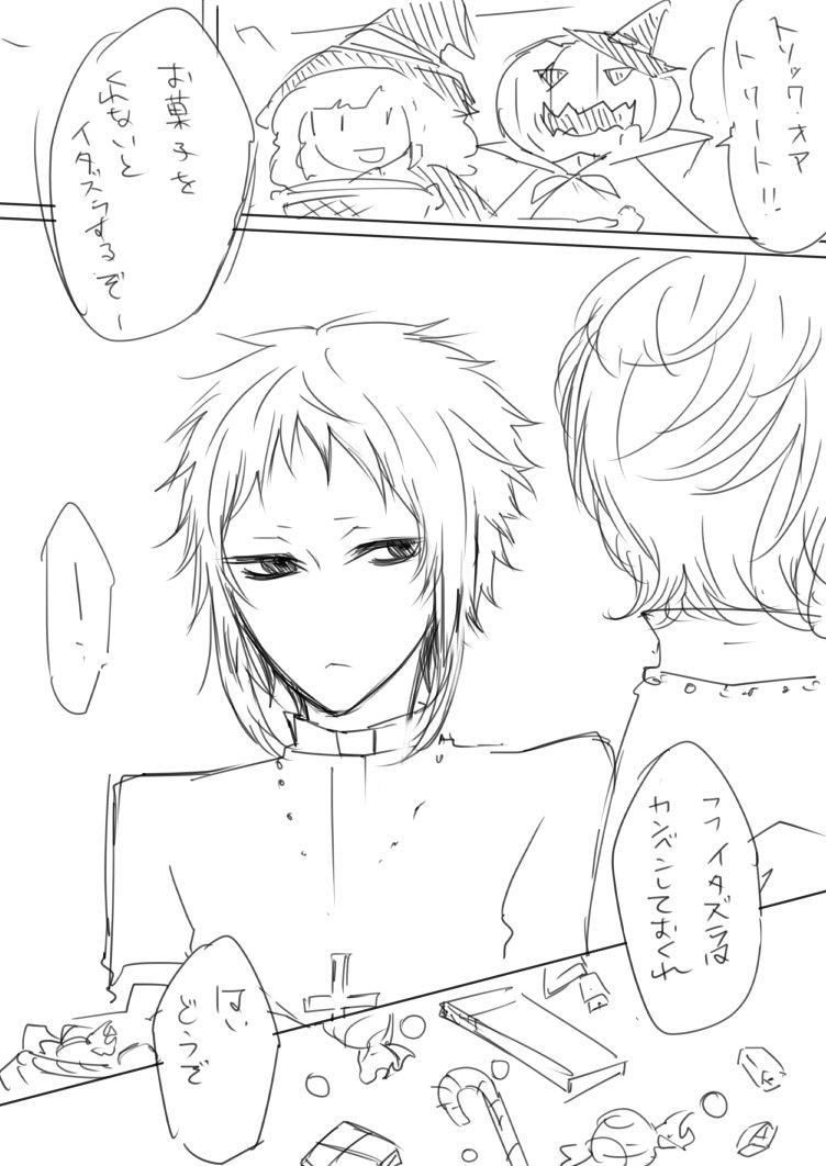 まだまだハロウィン来てませんよっていうめっちゃ早い時期にナサ芥でハロウィン聖職者パロネタ(ややこしい)のお話描いたのを裏にぶん投げてたんですけど別にスケベな話じゃないし眼鏡割れてるけど今でしょ!って事でくっつけときますね はっぴーはろうぃーん 