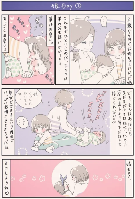 『娘Day②』
私は年子の妹がいますが、妹が生まれたのは私が1歳1ヶ月の時だったので記憶はなく(母はそりゃもう大変だったと思います。今で言うワンオペだったし)生まれた時からずっと姉妹でいる気分でした。(リプ欄に続きます) 