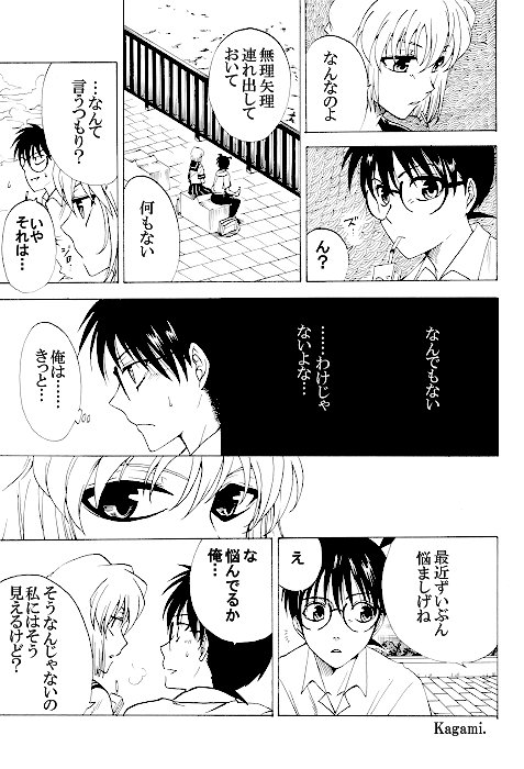 コ哀と少年探偵団、続編その4。続く。 