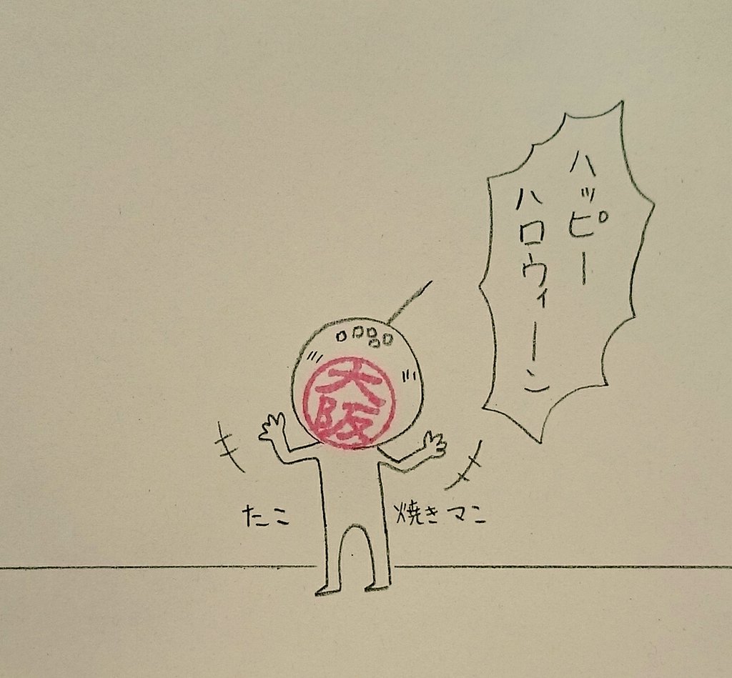 ハッピー百鬼夜行

#ハンコ都道府県 