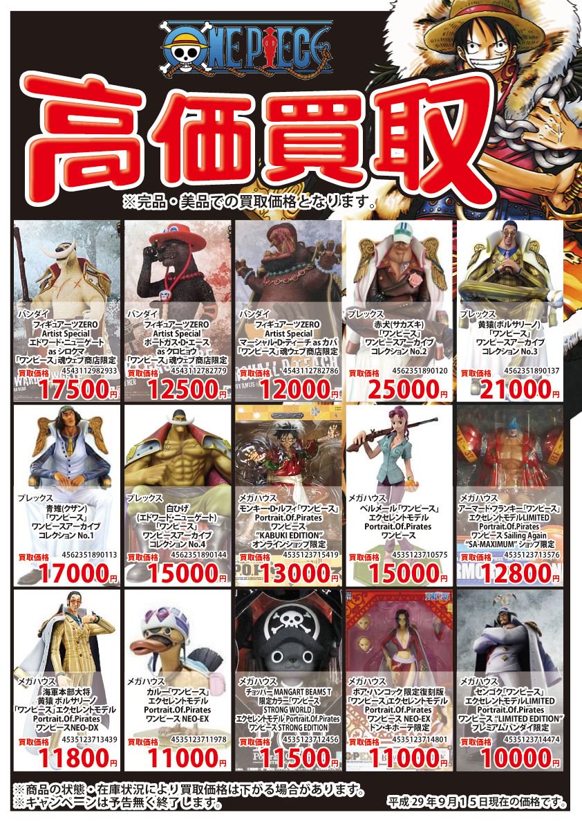 王の洞窟 岐南本店 ワンピースフィギュア 買取強化中 只今 ワンピースフィギュア のフィギュア各種 高価買取を実施中 ぜひ 買取お待ちしております フィギュア買取 ワンピース 王の洞窟 零式書店 T Co Oevcantrtw Twitter