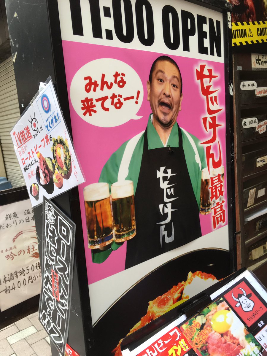 Yukko あら 吉祥寺に せじけん せじけん