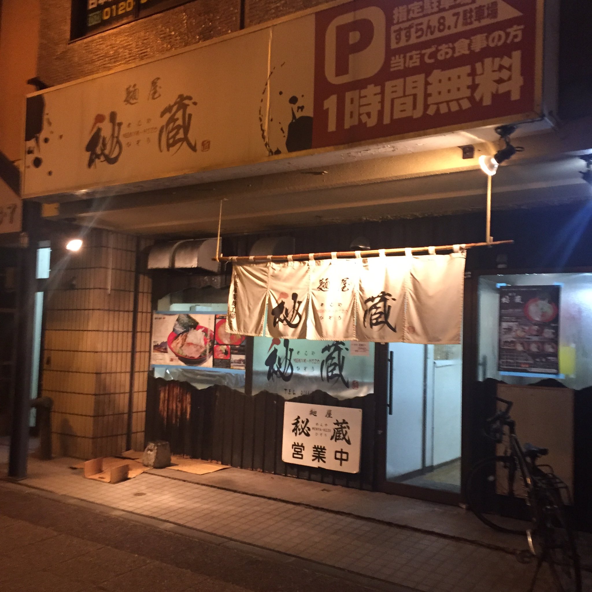 麺屋秘蔵 Twitter Search Twitter