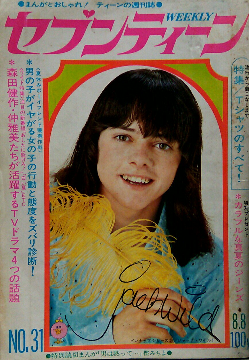 山田玲子 ロックな古本屋ブンケンロックサイド 黒服メタラー ジャックワイルド 表紙の週刊セブンティーン 昭和47年 マークレスターも可愛かったけど私はジャックワイルドのが好きだったわ 近藤正臣さんも若い ブンケンロックサイド 地下鉄 山田玲子 ロックな古本屋ブンケンロックサイド 黒服メタラー ジャックワイルド 表紙の週刊セブンティーン 昭和47年 マークレスターも可愛かったけど私はジャックワイルドのが好きだったわ 近藤正臣さんも若い ブンケンロックサイド 地下鉄