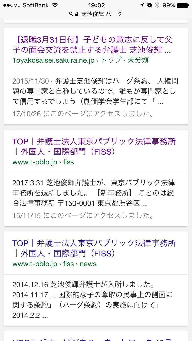 親権 監護権 認められた父親 On Twitter 拡散希望 人権弁護士 芝池俊輝 退職 東京パブリック法律事務所 在籍期間 2014 12 16 2017 3 31 芝池俊輝 実態 Https T Co Uyfupjn882 Https T Co Oup3ersnsw Https T Co Fu4dglcxlf