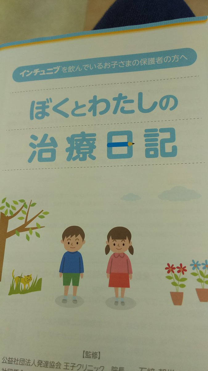 junjun0380's tweet image. チックが激しくなってしまったので インチュニブと言う薬に変更になった...なんか 不安～😭💦
#インチュニブ