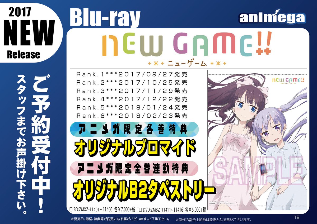 アニメガ ソフマップ 公式 中の人 در توییتر Dvd New Game 全6巻 文教堂 アニメガ限定特典はこちら 全巻 オリジナルb2タペストリー 各巻 オリジナルブロマイド 店舗 通販で販売 予約受付中 T Co 8twqtrbujy ニューゲーム