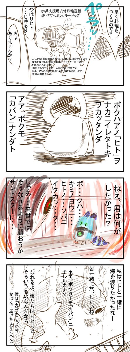 モノフレンズ。
見つめ合うラッキーさんと黒セルリアンからは色んな想像ができますね
　#けものフレンズ 