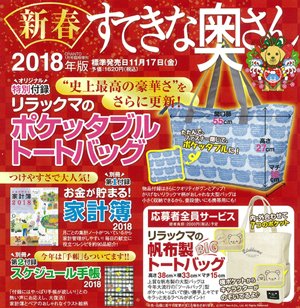 雑誌付録ダイアリー 新春すてきな奥さん 18年版 の付録はコンパクトにたためるリラックマの 大型トートバッグ 家計簿は約90品のレシピ付き 今年はスケジュール手帳も復活 雑誌付録紹介ブログ T Co Oqdevmg9yd 新春すてきな奥さん 雑誌付録 雑誌付録ダイアリー 新春すてきな奥さん 18年版 の付録はコンパクトにたためるリラックマの 大型トートバッグ 家計簿は約90品のレシピ付き 今年はスケジュール手帳も復活 雑誌付録紹介ブログ T Co Oqdevmg9yd 新春すてきな奥さん 雑誌付録