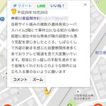 座間市複数死体遺棄事件 事故物件サイト 大島てる に早速隣人らしき人から投稿される 即急に引っ越しの手配中 大家さんへの同情の声相次ぐ Togetter 座間市複数死体遺棄事件 事故物件サイト 大島てる に早速隣人らしき人から投稿される 即急に引っ越しの手配中 大家さんへの同情の声相次ぐ Togetter