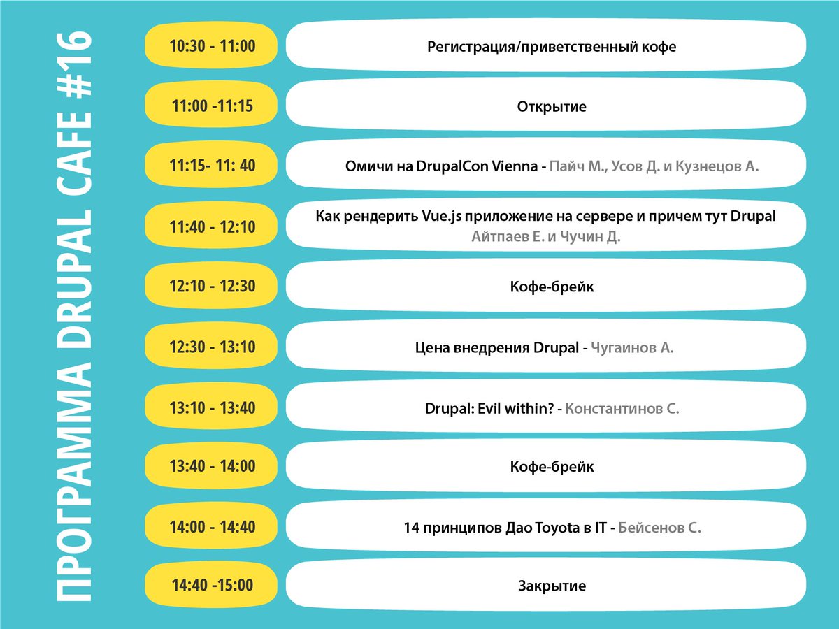 #Omsk, успей зарегистрироваться на Drupal Cafe#16 : goo.gl/SqeTsC
#it  #jvcr