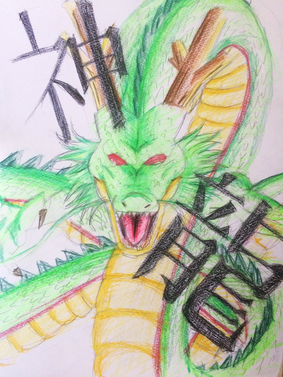 U Kユーケースター又の名をねこちゃん 実の姉がドラゴンボールが好きなので描いてあげた イラスト 描いてみた ドラゴンボール Dragonball 神龍 シェンロン 色鉛筆