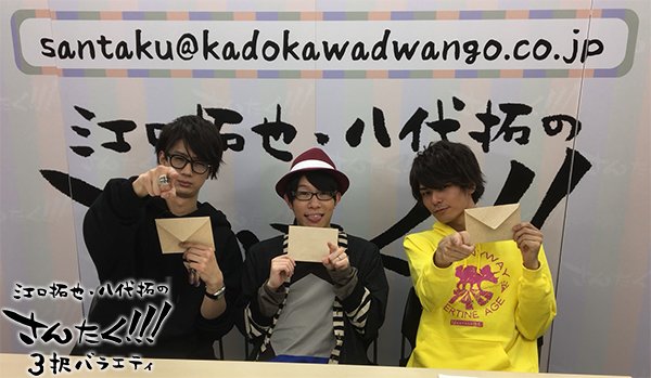 江口拓也 八代拓 豊永利行