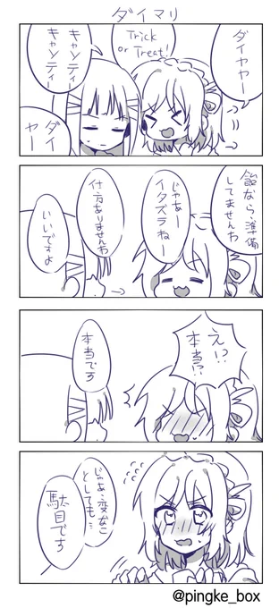 🎃 #ダイマリ広報部