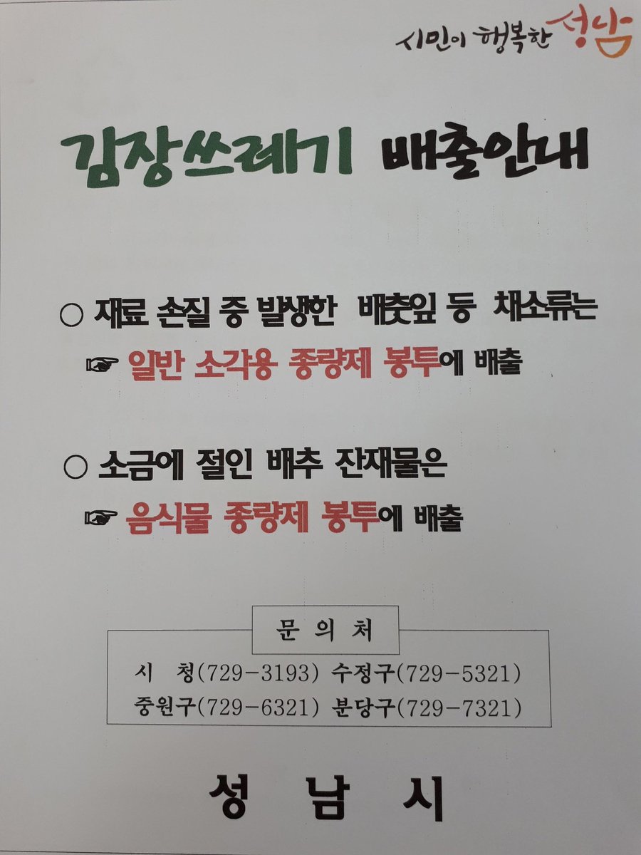 #성남시 김장쓰레기 배출요령 안내드립니다~*