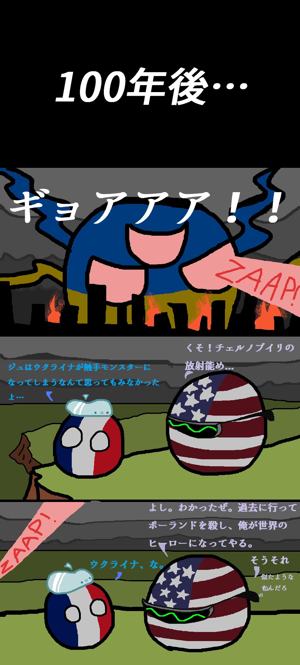 ラトビア A Twitteren 未来からアメリカがやってきた ポーランドボール Polandball T Co Z1q7nvpm2j Twitter