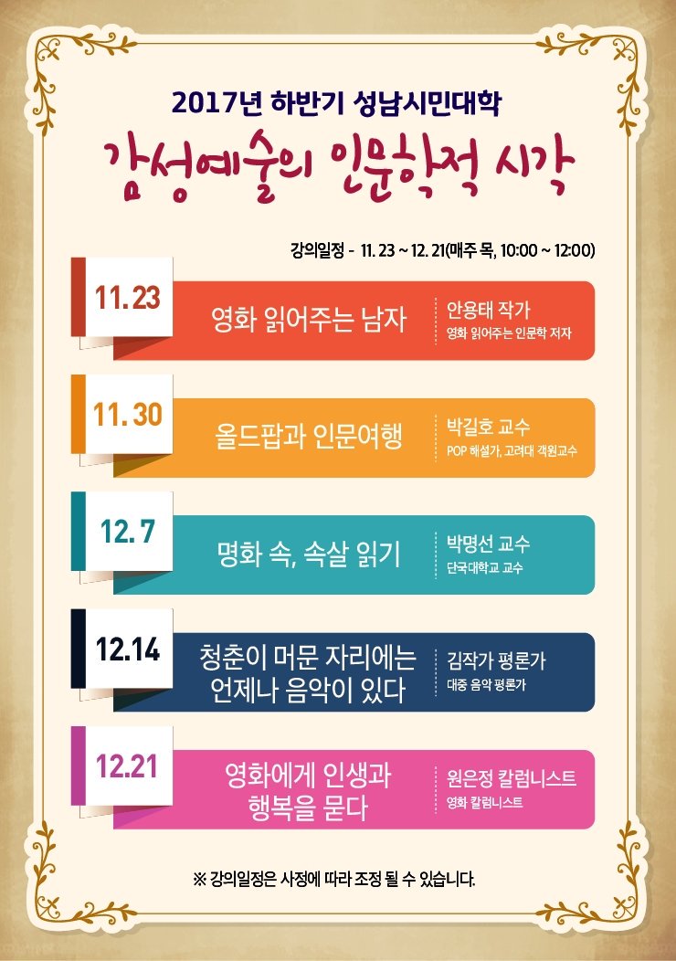 2017년 하반기 #성남시 시민대학 예술강좌 수강생 모집합니다. 관심있는 시민분들은 참여하세요.