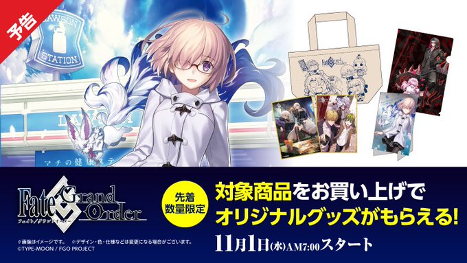 Fate Grand Order ローソン コラボ店舗オープン 11 1よりキャンペーン開始 イベント おでかけ