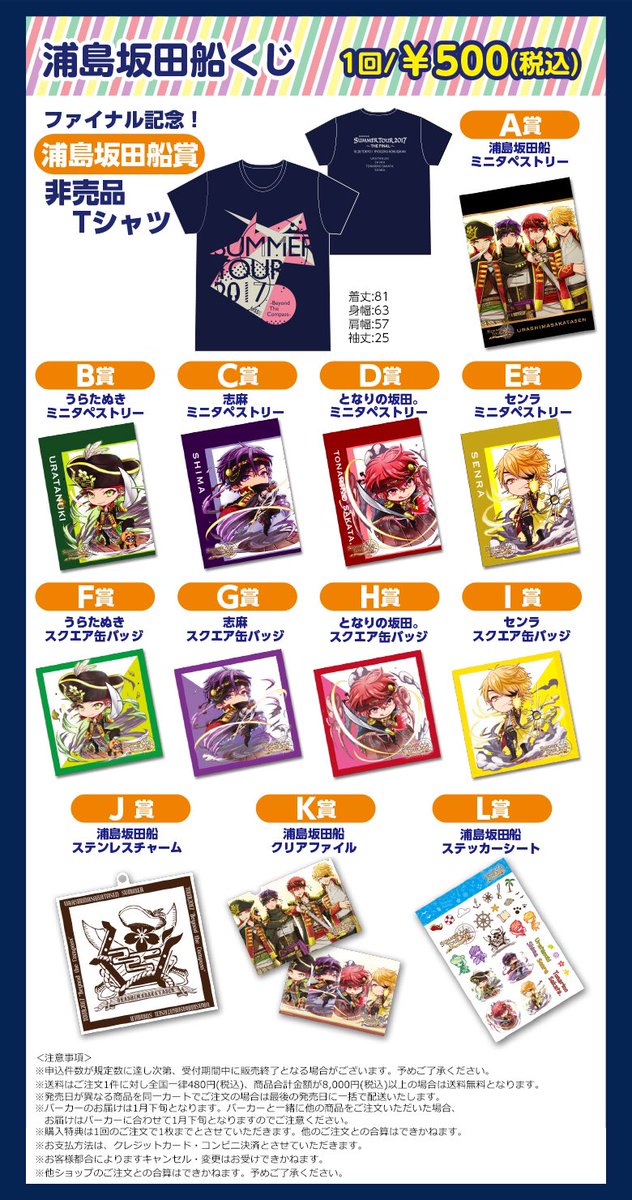 浦島坂田船 2017夏ツアー / 志麻 バンダナ-siegfried.com.ec