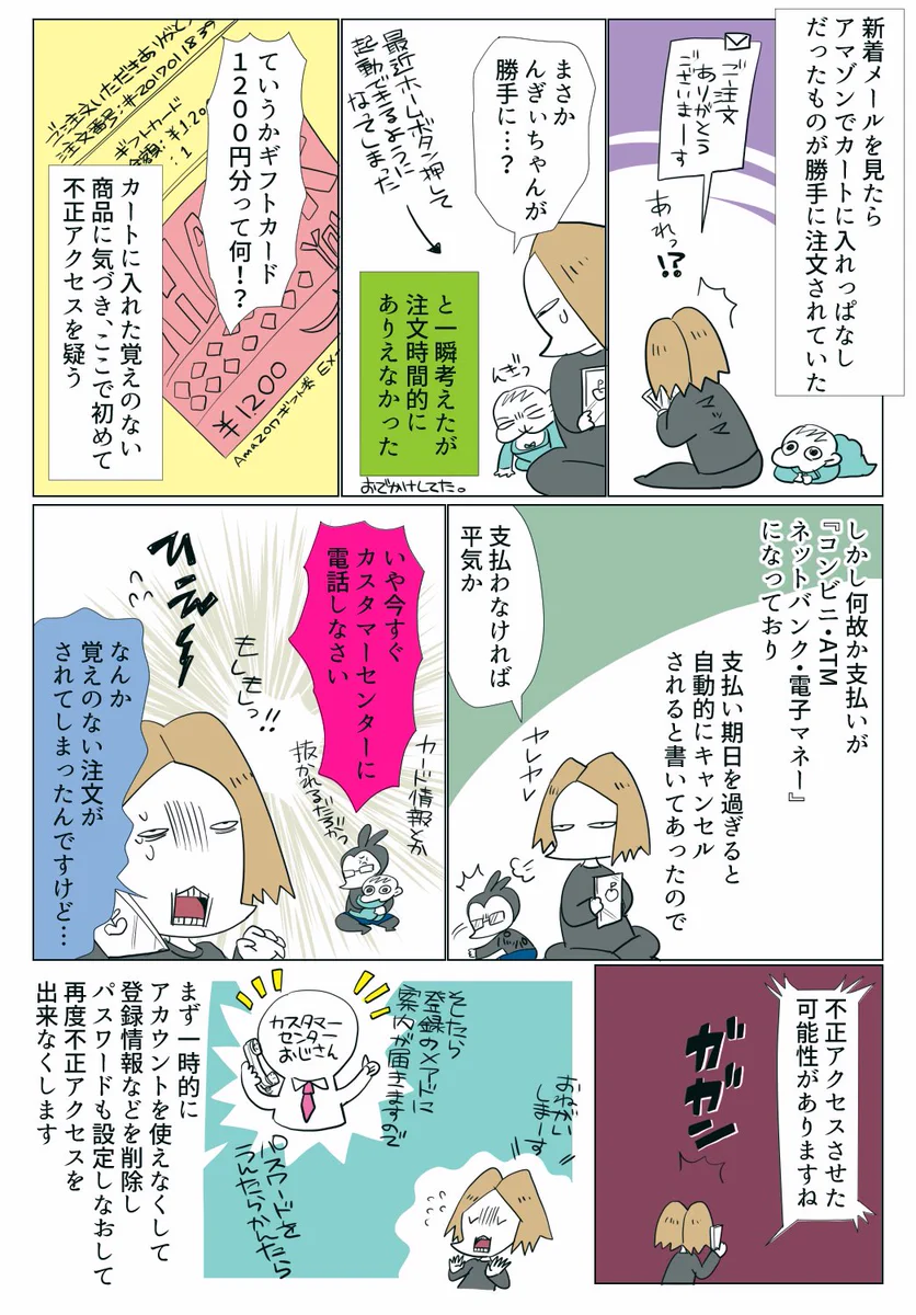 アマゾンで不正アクセスされるとこんなことになる！！放置しないで必ず対応しましょう！！