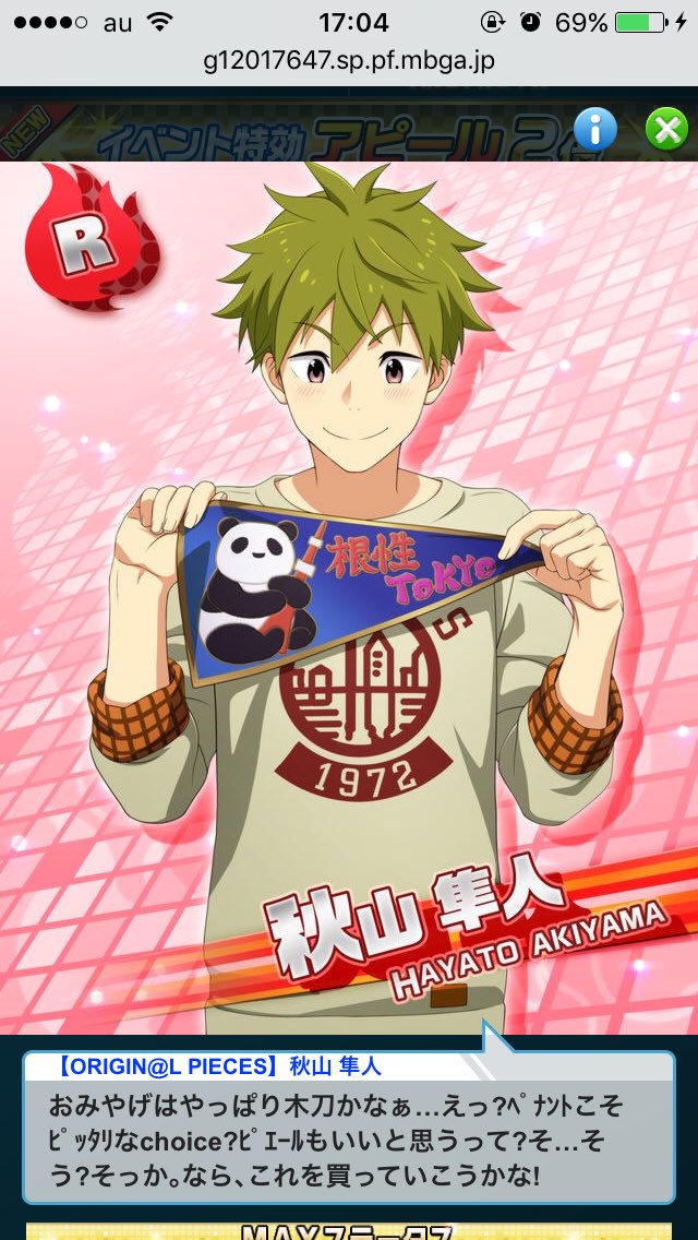 かぐp Twitterren 隼人の軽装私服カードが実装されたー