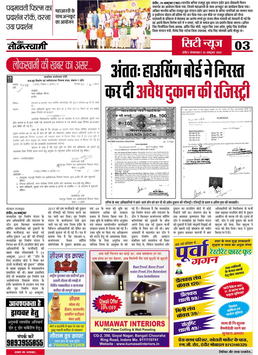 lokswamionline's tweet photo. #IndoreEdition
#SanjhaLokswami https://t.co/uc2ALt22lR