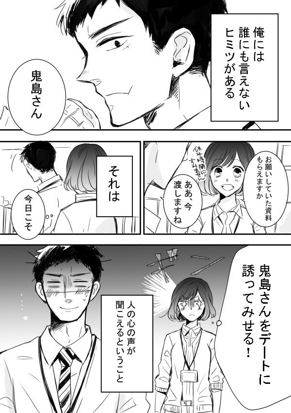 【創作】鬼島さんと山田さん② 