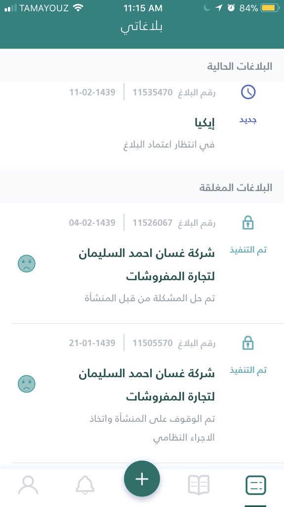 رفع بلاغ تجاري