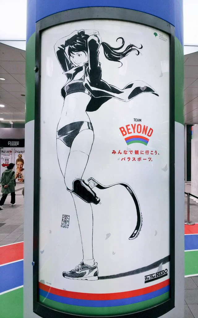 渋谷駅のパラリンピックPRコーナーのポスター&義足がかっこいい！！