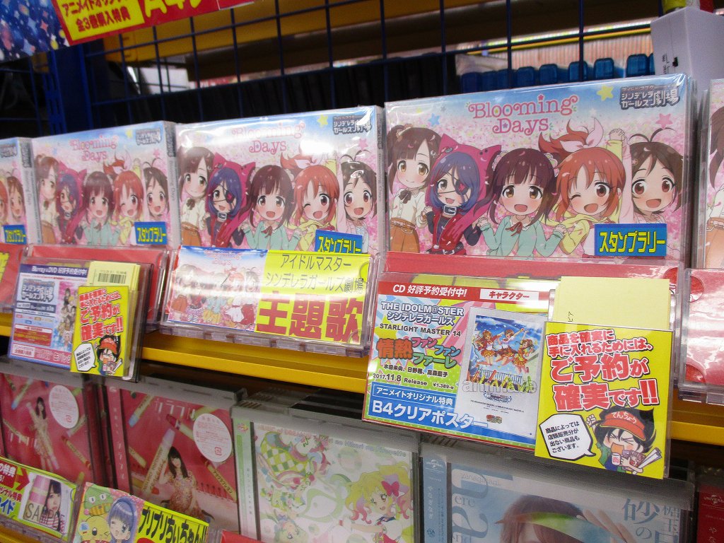アニメイト函館 Cd入荷情報 アイドルマスター シンデレラガールズ劇場 第2期 Ed The Idolm Ster Cinderella Girls Little Stars Blooming Days 入荷しましたイカ 全巻購入特典は クリアポスター３枚セット イカ しんげき T Co Hpxwnmtnwr