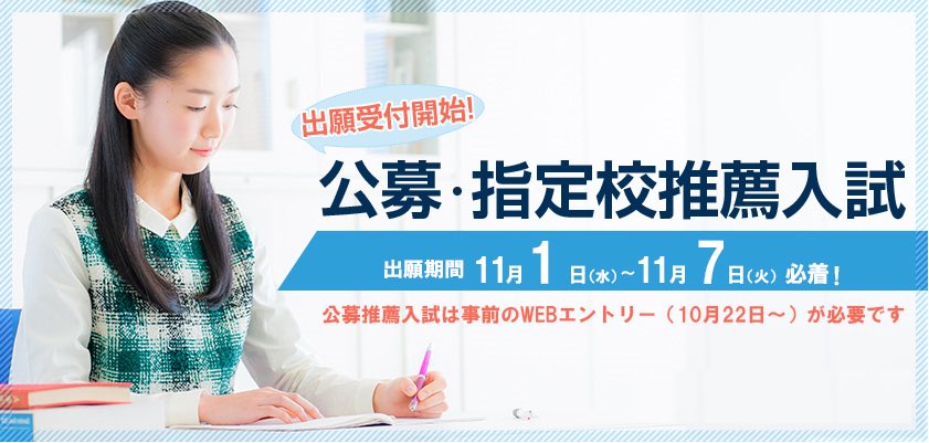 Uzivatel 淑徳大学アドミッションセンター Na Twitteru 公募 指定校推薦入試の出願が始まります 余裕を持って出願書類を準備しましょう 出願期間 11 1 11 7 火 必着 淑徳大学 公募推薦入試 指定校推薦入試