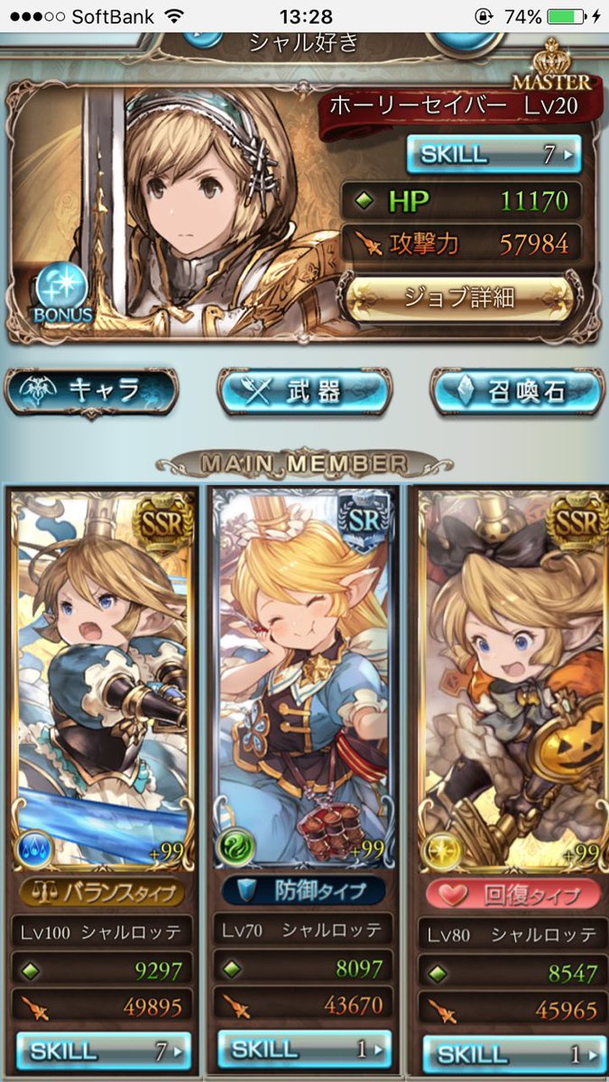 sizu_Chalrotte's tweet photo. 俺のシャルロッテを見てくれ
#グラブル #神バハ https://t.co/ZTQKtd9mON