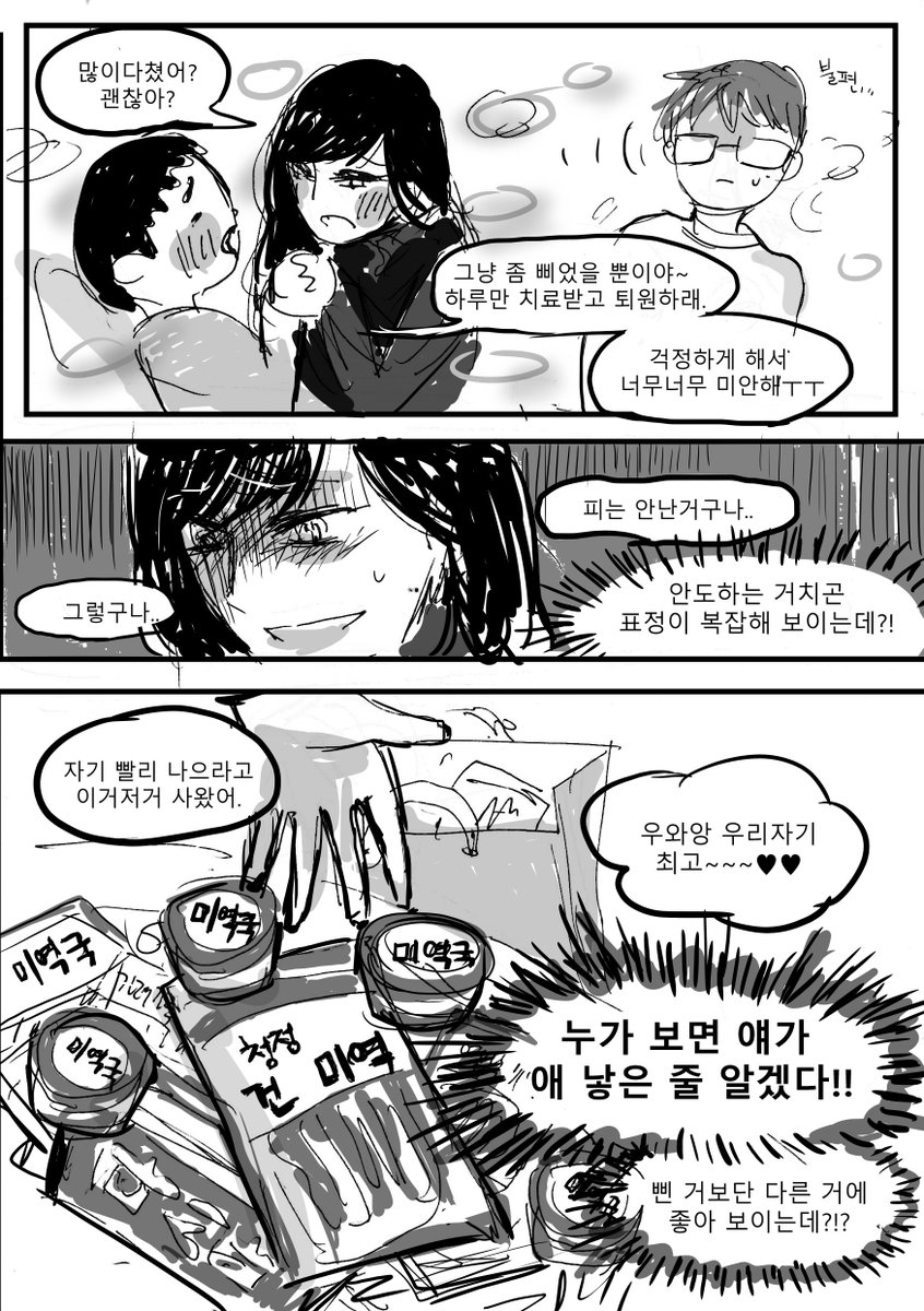 <블러드★레드라이트> 2/4Translate post