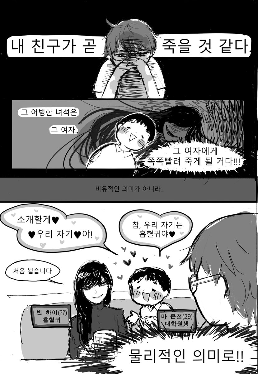 정통 코미디 지향만화(..) <블러드★레드라이트> 1/4 (타래로 이어집니다)Translate post