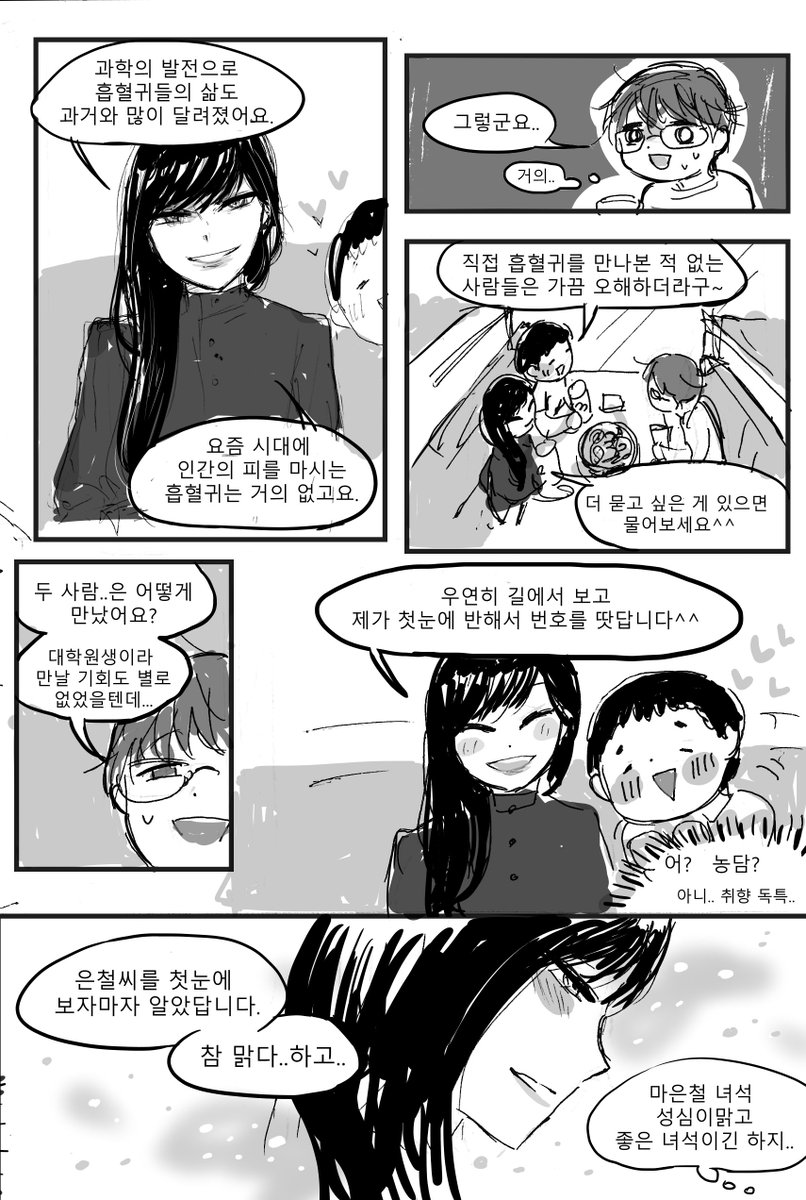 정통 코미디 지향만화(..) <블러드★레드라이트> 1/4 (타래로 이어집니다)Translate post