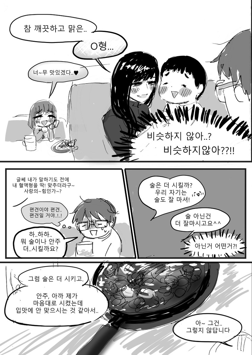정통 코미디 지향만화(..) <블러드★레드라이트> 1/4 (타래로 이어집니다)Translate post