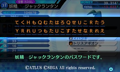 Dsj悪魔パスワードかるくまとめ
