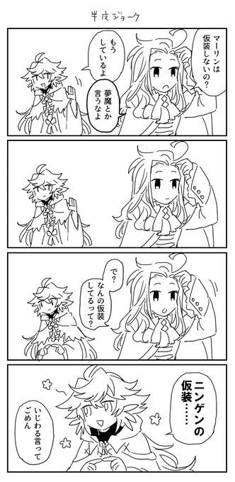 続　半魔ジョーク 