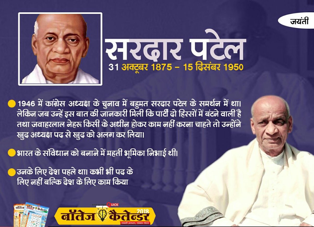 and_research's tweet image. #searchAndResearch and #Quickcommunication #remembering #sardarvallabhbhaipatel #SardarPatel  #knowledgecalendar #india