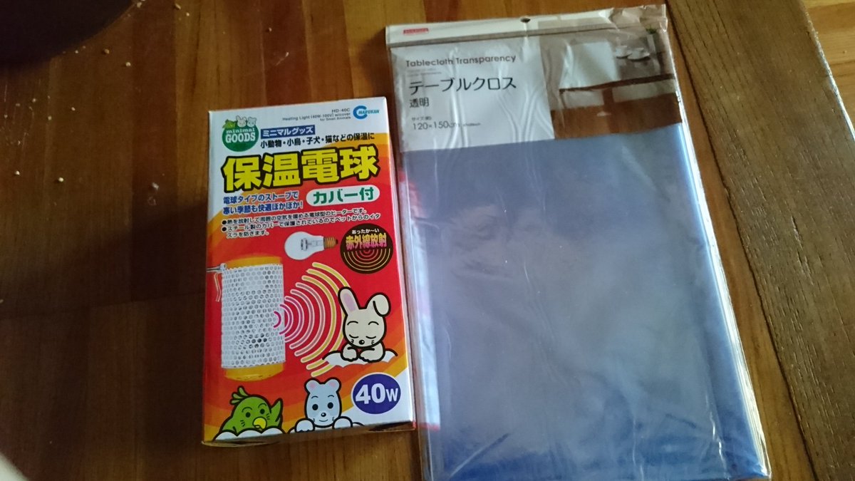 くろや バードライフ低浮上 は これで冬を越せるね マルカン保温電球40wと ダイソー 100均 のテーブルクロスを防寒カバーとしてカゴにセットしました Youtubeで観て 安く簡単に防寒カバー作ってたのでかなりお財布が助かった くろや バードライフ低浮上 は これで冬を越せるね マルカン保温電球40wと ダイソー 100均 のテーブルクロスを防寒カバーとしてカゴにセットしました Youtubeで観て 安く簡単に防寒カバー作ってたのでかなりお財布が助かった