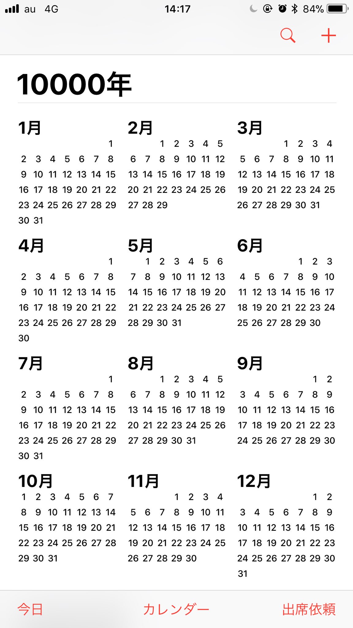 ねりま 電車の移動中にカレンダー見てたら Iphoneカレンダーって 何年まであるんだろうと思い ひたすらスライドしたら年までいけた まだこの先もいけるみたいなんだけど 手が痛いから代わりにカレンダーの終わりを 見せてくれる人いないかなー