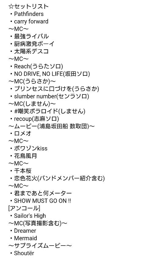 名月 なつき V Twitter 10月28日 両国国技館にて開催された浦島坂田船夏ツアーファイナル公演レポ感想まとめその1 結構長いです注意 まずはセットリストと始めの方 セトリ神ってたしムービー面白かった 続きはリプ欄にて 浦島坂田船両国 浦島坂田船
