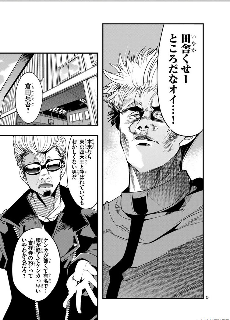 内々けやき Su Twitter 秋田書店チャンピオンクロス連載 グレートヤンキーみちるくん19話更新です ヤンキーとショタと手回転と東京四天王が出てくるのはチャンクロだけ T Co Qlqdsqapsh 単行本もヨロシクだぜ T Co Hymwlaa2ph T Co